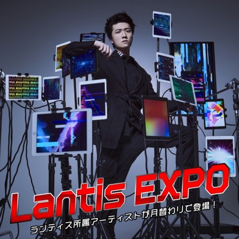 Lantis EXPO「1ミニッツトーク」：8月は畠中祐が担当！！