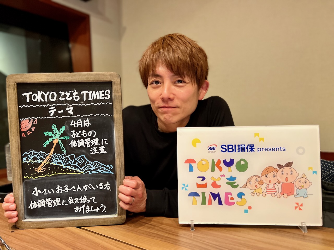 【　第２１０回　4月は子どもの体調管理に注意  】～TOKYOこどもTIMES