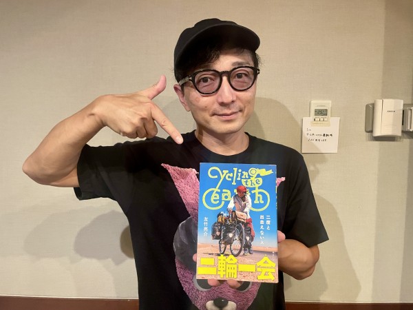 世界を巡るサイクリスト  友竹亮介さんの著書『二輪一会 二度と出会えない人』を読んで、野島も旅に出たくなる！？