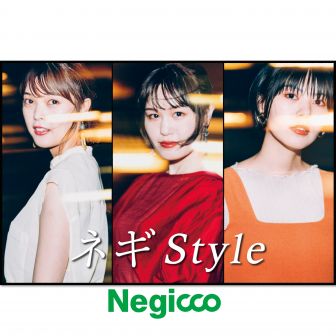 2022年4月8日 ネギStyleアフタートーク