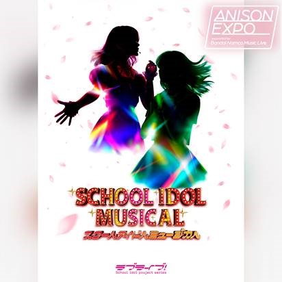 ANISON EXPO「1ミニッツトーク」12月はラブライブ！シリーズのミュージカル 「スクールアイドルミュージカル」