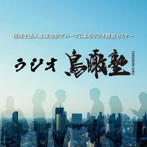 【第5回】鳥瞰塾2023 時流解説篇