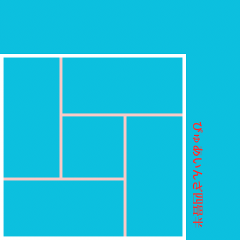 ぴゅあいんざ四畳半 #1[BiSと清竜人とふるっぱー]