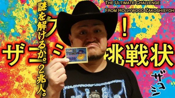 「クイズ！ザコシの挑戦状」 #123「白飯とベニヤ板」