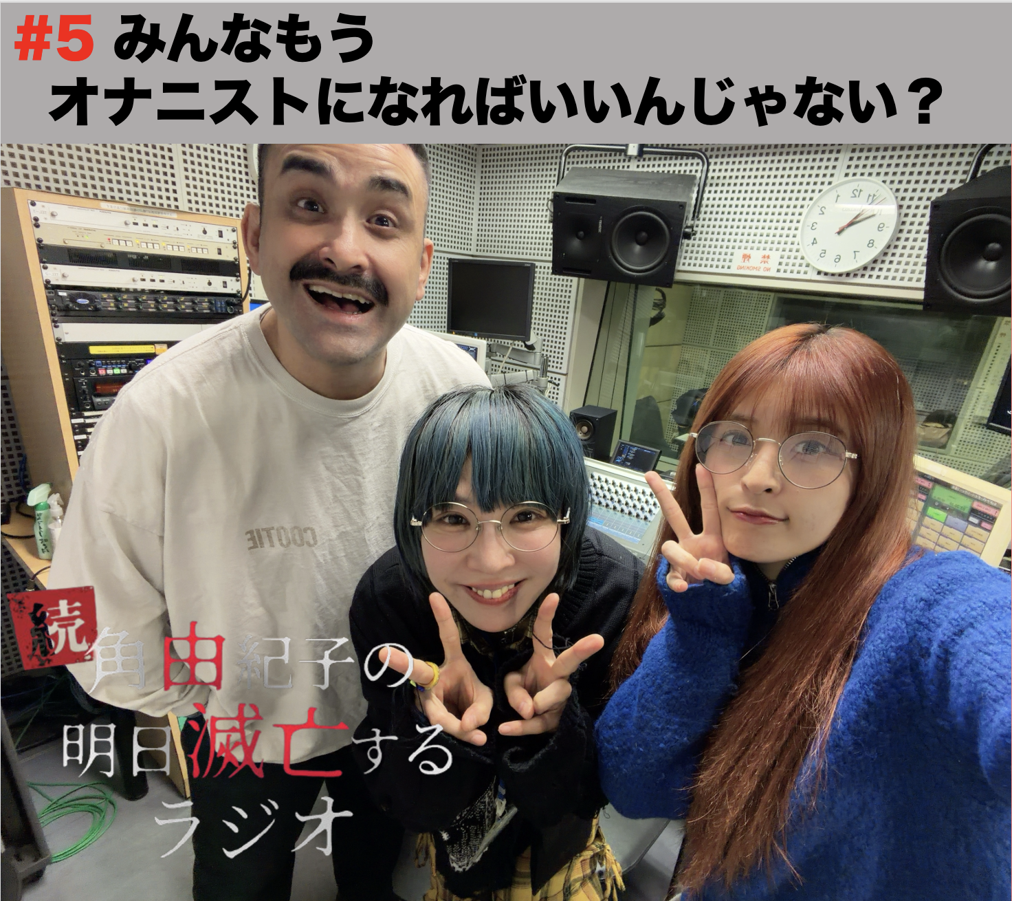 #5 みんなもうオナニストになればいいんじゃない？