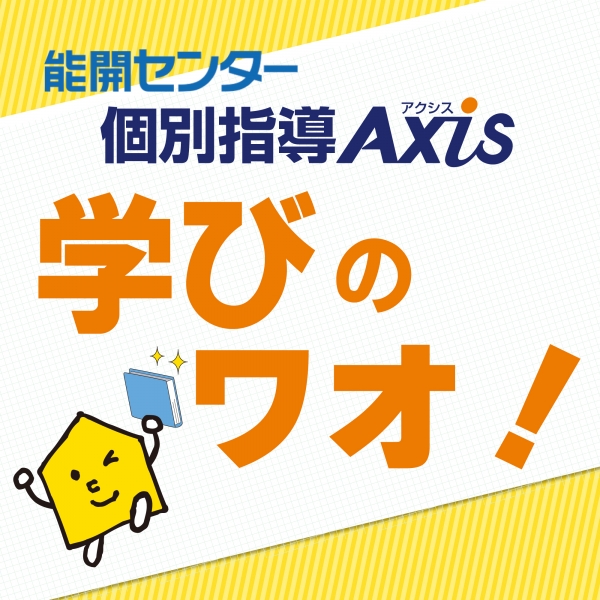 5/13　学びのワオ