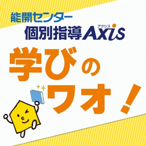5/13　学びのワオ