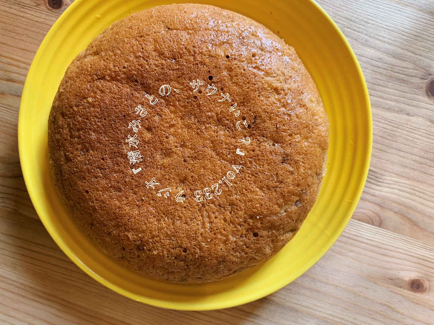 焦がしがちなみさとちゃん&hellip;炊飯器で作る絶品バナナケーキの作り方。Vol.233