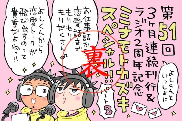 スペシャル3回目は「おっぱい」の小話。よしくんのアイディアで3つ目のキーワードは変則的に発表！！