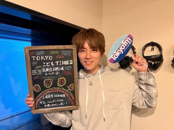 【　第１４９回　桔梗信玄餅工場テーマパーク 】～TOKYOこどもTIMES
