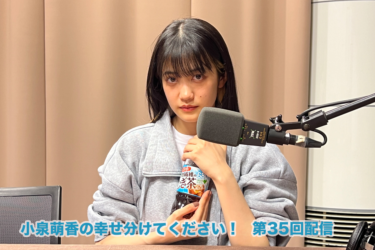 もえぴの気分次第な新コーナー「幸せの館へようこそ」スタート！！