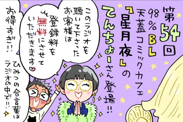 ミナモト先生も夢の国の途中下車！秘密の合言葉で是非「星月夜」へ☆