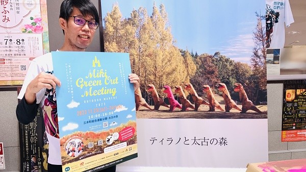 Vol.86 三木町から、これからを生きるコドモたちが、地域の自然やものに触れて、気づきや学びを体験できるアウトドアイベントをご紹介(231108OA)