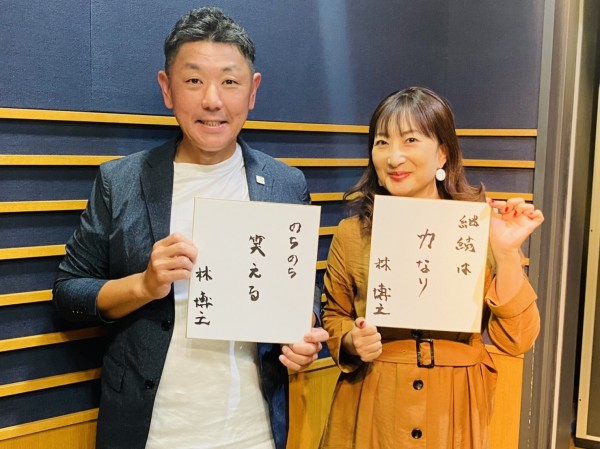 #44 Game Changer 【ゲスト：合同衛生 林社長 ②】 2021/10/10 ON AIR