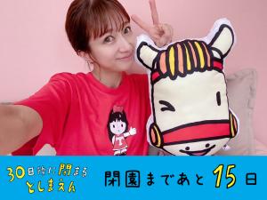 【16日目】辻ちゃん、としまえんへの33年越しの愛～貴重な経験と思い出をありがとう～