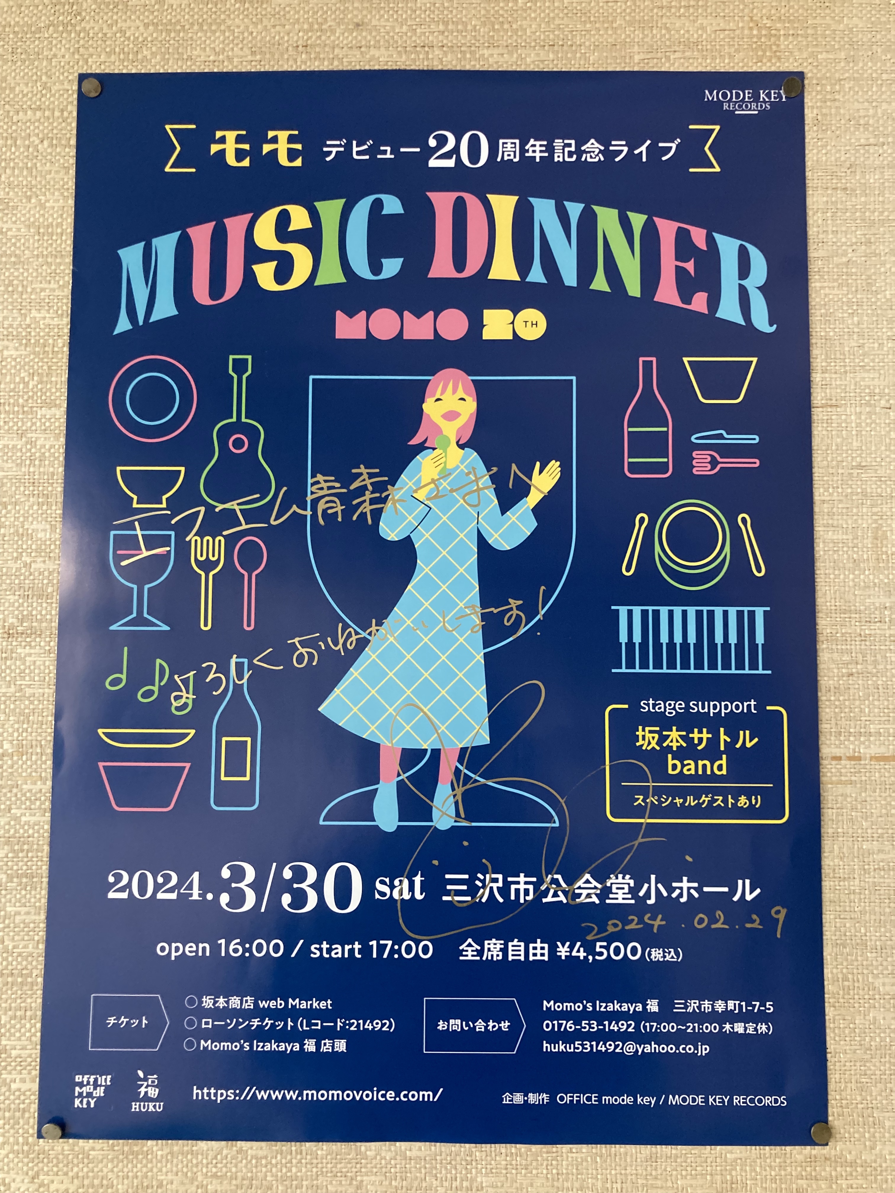 2024年3月28日放送分