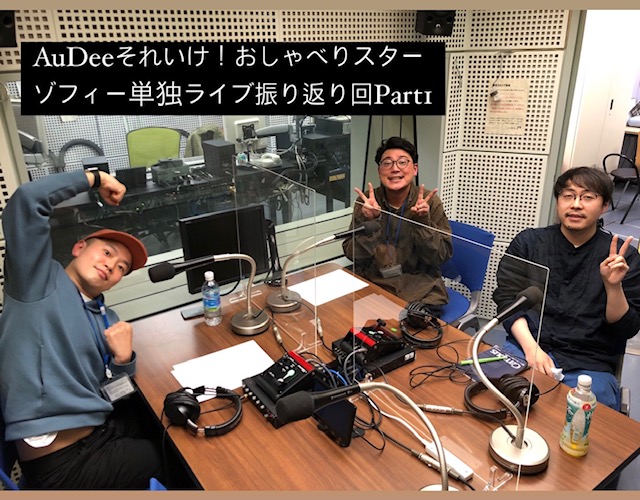 単独ライブの振り返りをガッツリと！時間足りなくてPART1