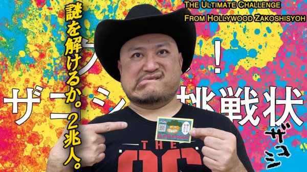 「クイズ！ザコシの挑戦状」#34「お主、なぜいきり勃つ？」