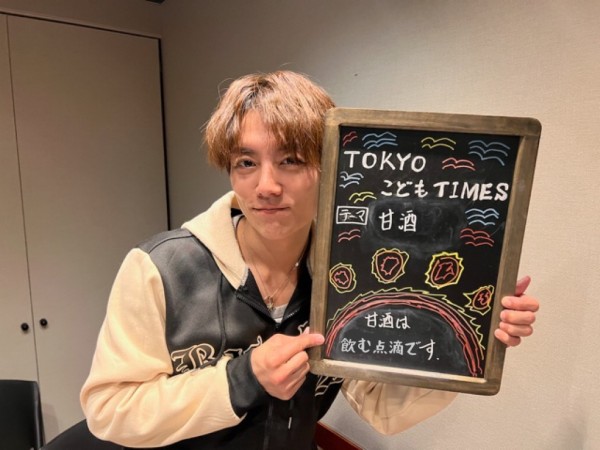 【　第１４７回　甘酒 】～TOKYOこどもTIMES