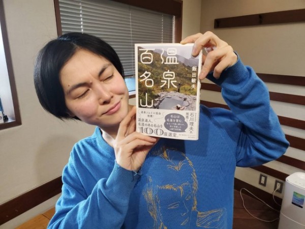  著書「温泉百名山」温泉ライター 飯出敏夫さんをお迎え！