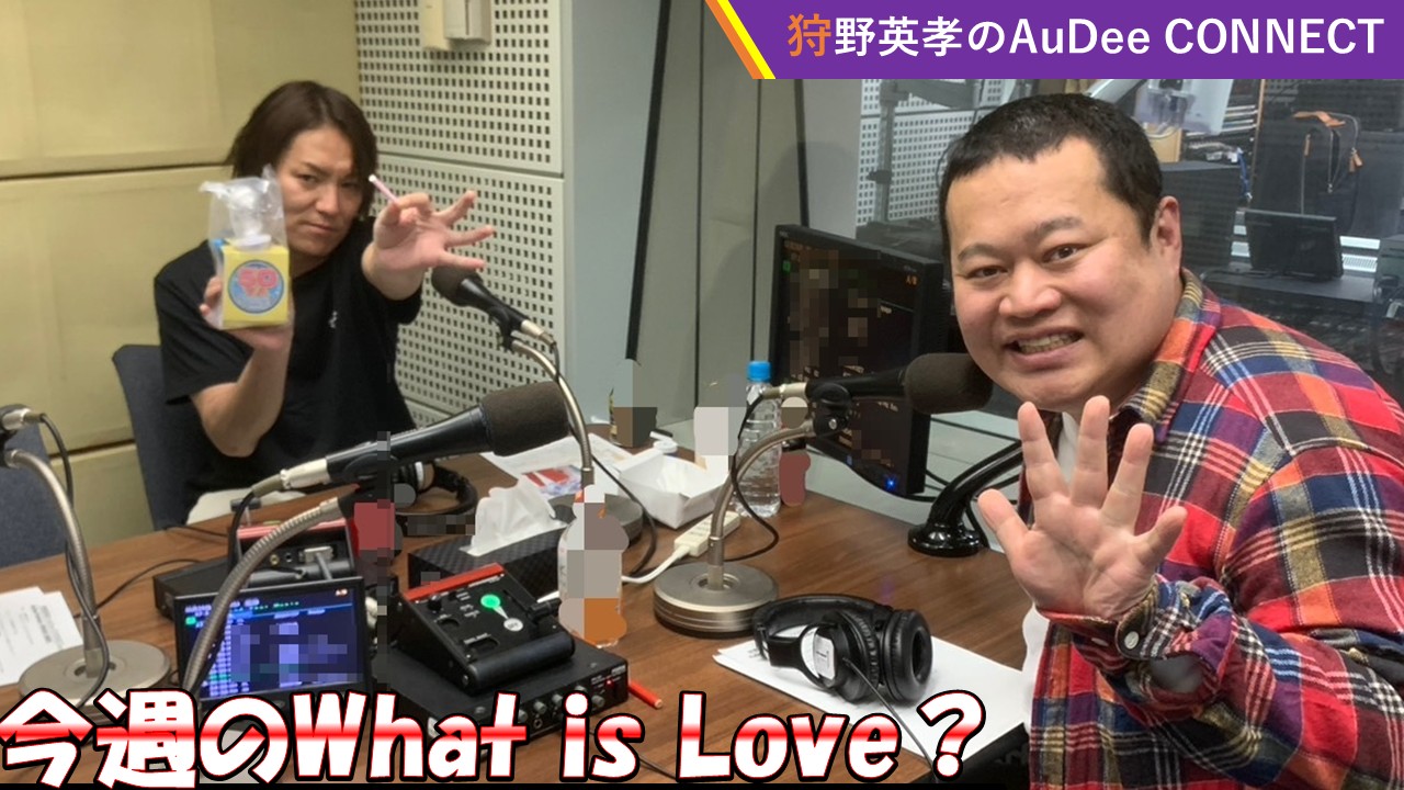 【今週のWhat is Love ?】推しはファンの鑑💕、ほか