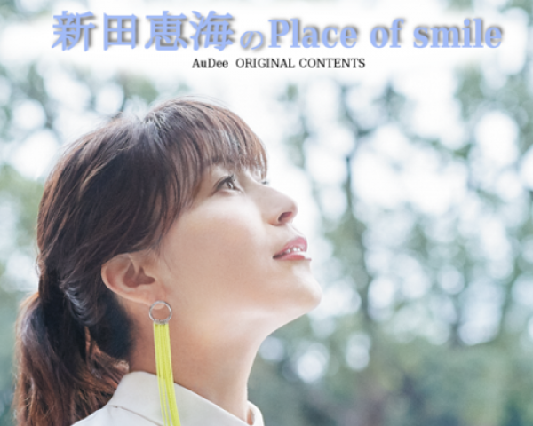 特別企画！　新田恵海 ON-LINE LIVE 2020 〜Go the Distance!〜　までカウトダウン！　5日目