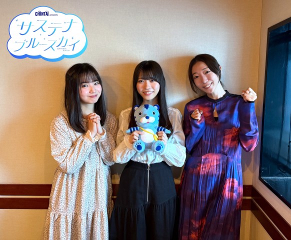 CHINTAI presents サステナブルースカイ