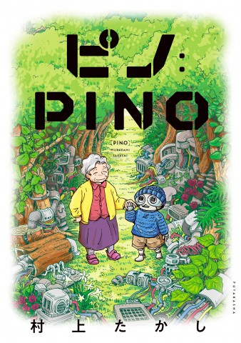 【ディレクターズカット版】漫画家の村上たかし先生が登場！#44