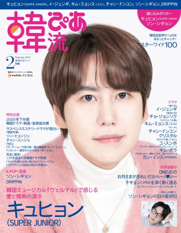 ♡「SUPER JUNIOR」キュヒョンのここだけ！♡生声インタビュー♡ 韓国ミュージカルの魅力を特集！♡