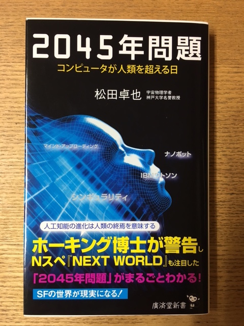 FUTURES 2021年2月16日(火) 松田卓也「SFからみるAIと人類の未来」第177回〜超知能の作り方と超人類への道4〜 