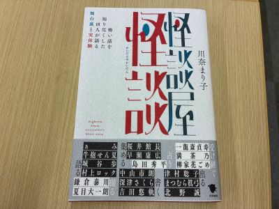 怪談屋怪談.JPG