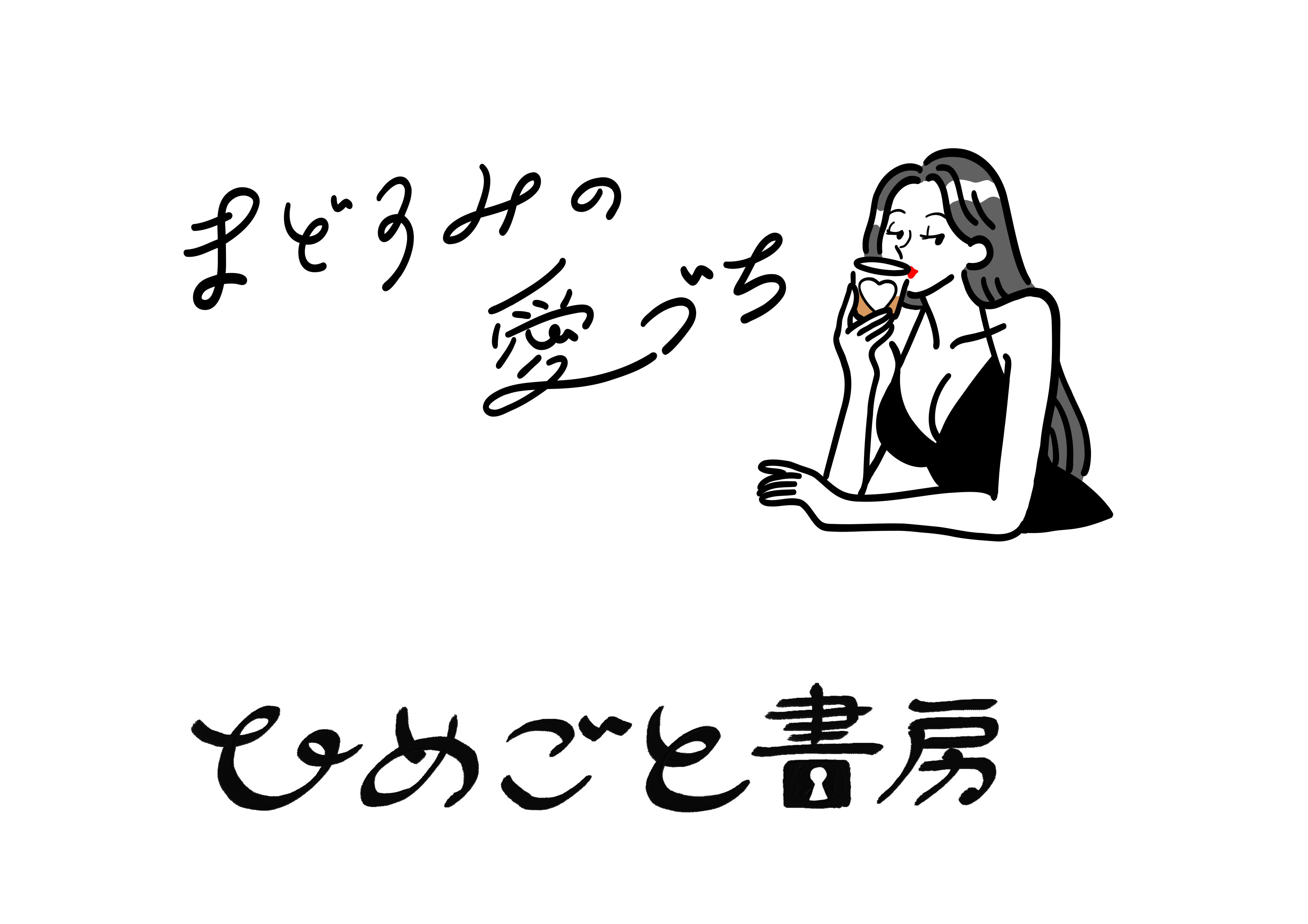 まどろみのあいづちイラストロゴ(1).jpeg