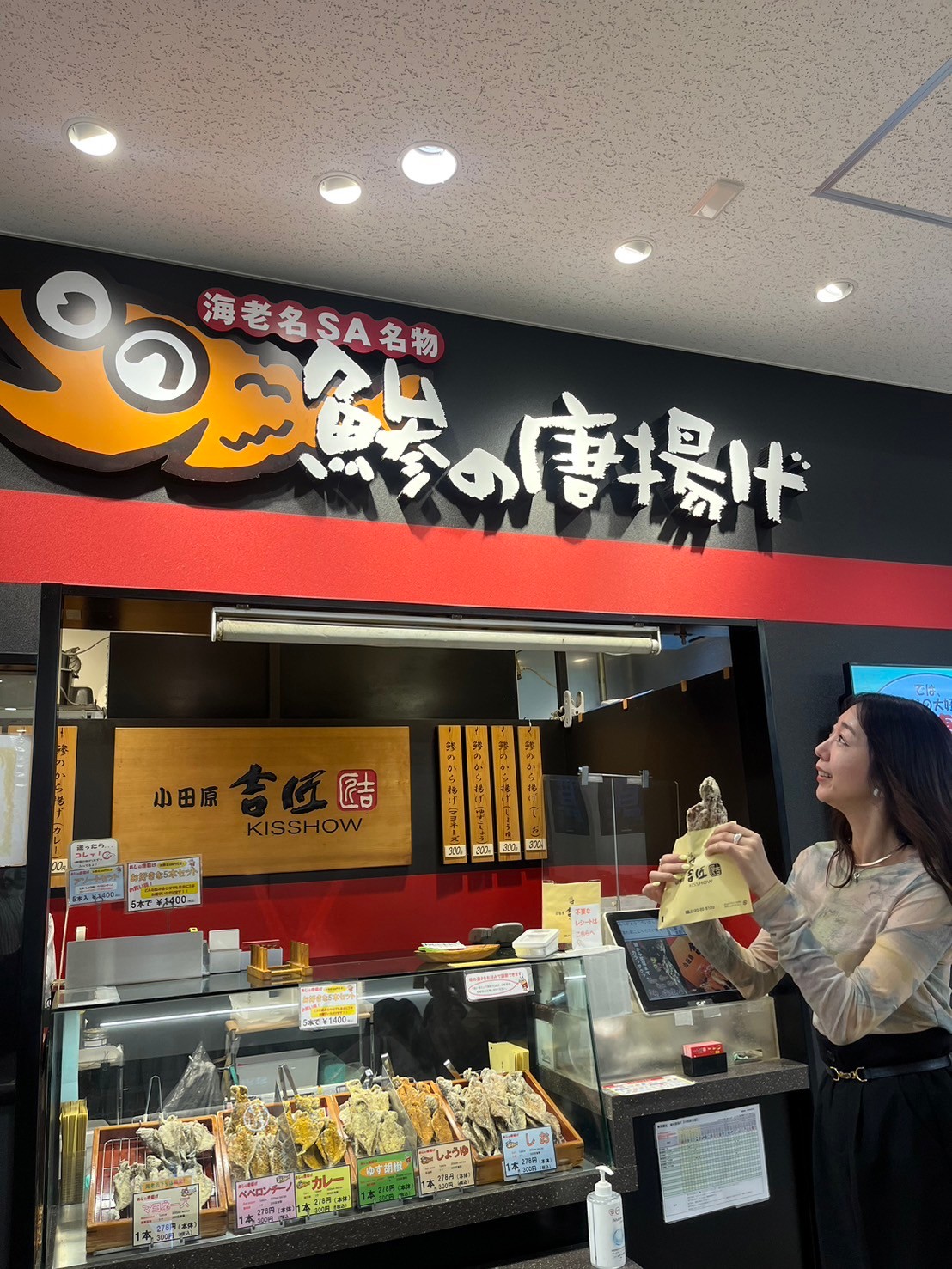 頭から尻尾まで丸ごと食べられる！　東名高速道路　エクスパーサ海老名下り「鯵の唐揚げ」