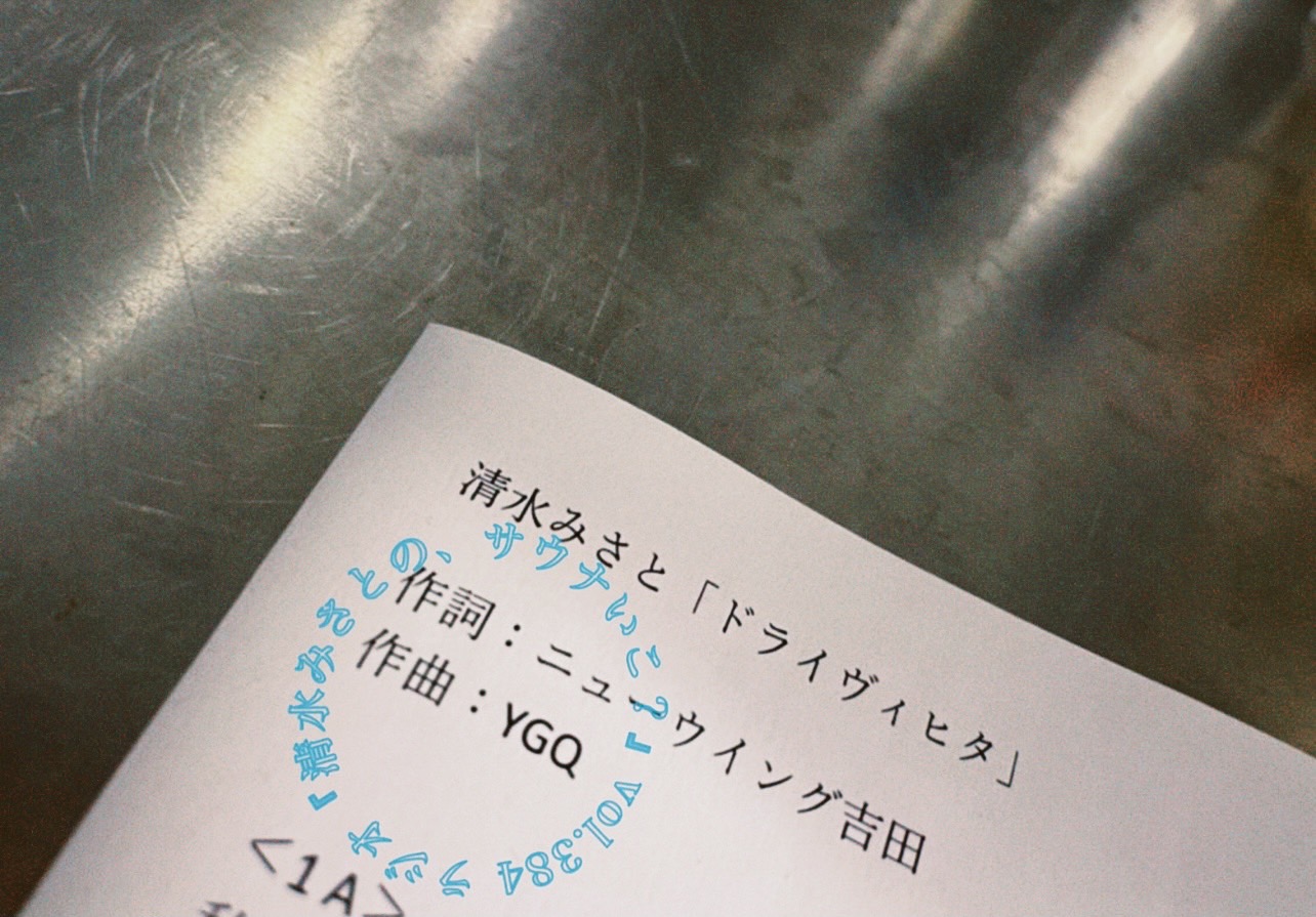 【休憩トーク】ついに初レコーディング！万平蒸祭で生歌披露？ Vol.384