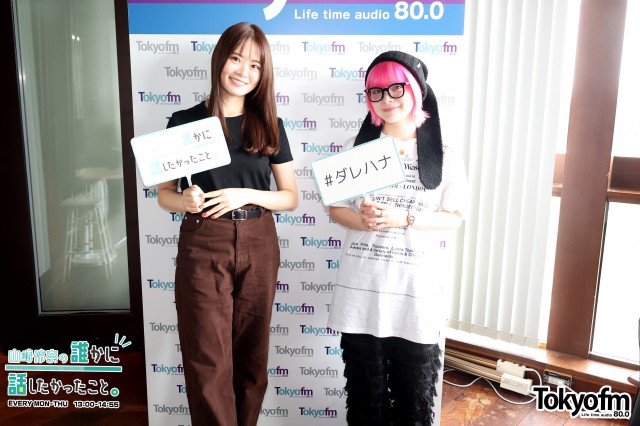 山崎怜奈の誰かに話したかったこと。- 山崎怜奈 - TOKYO FM 80.0MHz