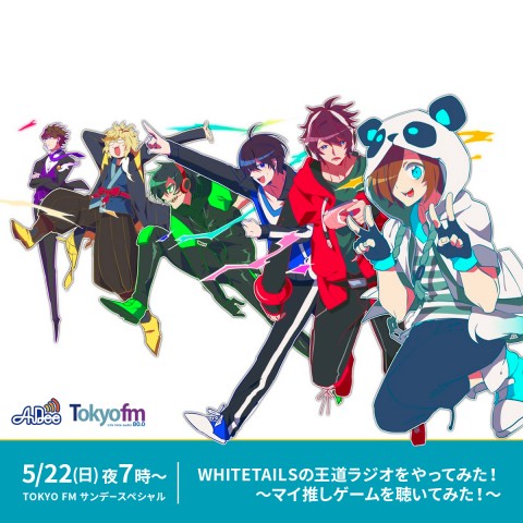 White Tailsの王道ラジオをやってみた！|【アーカイブ】TOKYO FM 