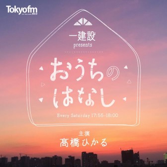 第202話「屋根のやさしさ」