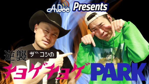 #155「泣き漫談」