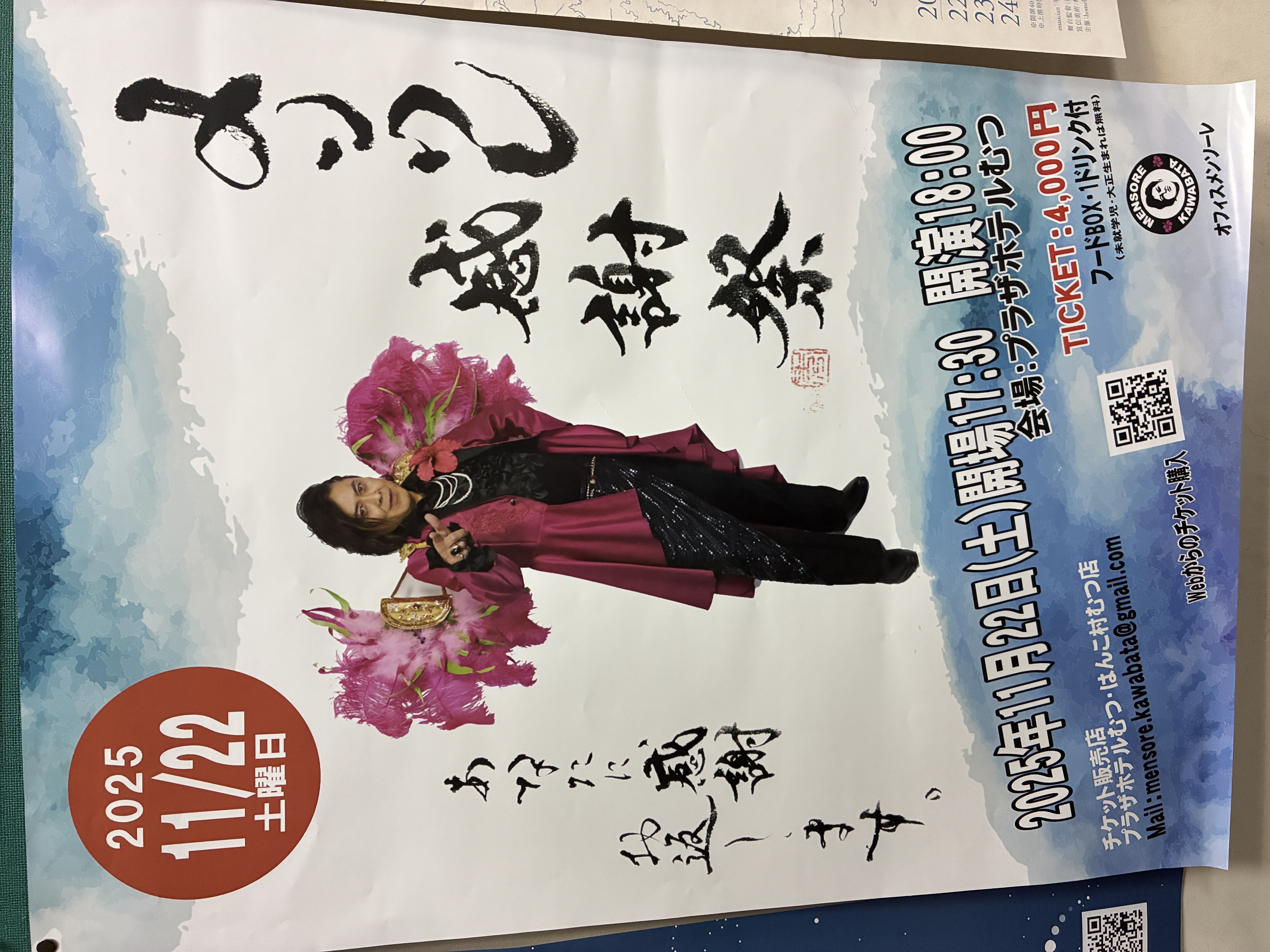 2025年11月13日放送分「メンソーレがやってきた、合掌」