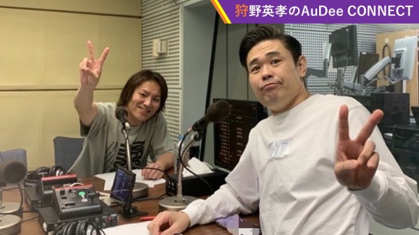 【狩野英孝のAuDee CONNECT 】品川庄司 品川さんと狩野さんの居酒屋トーク🌈、ほか