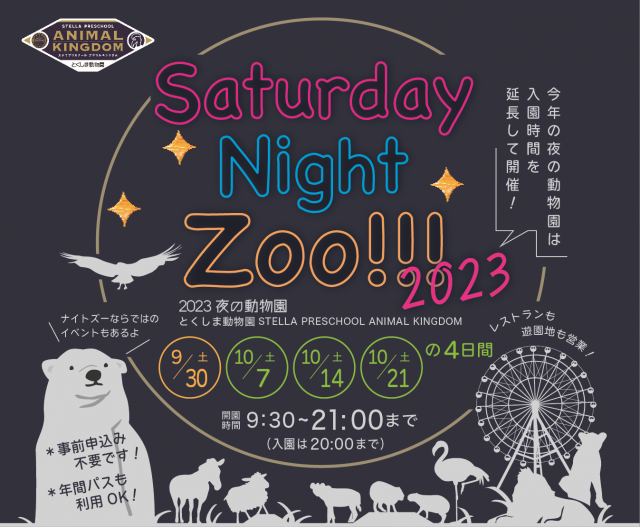 SaturdayNightZo o!!!（チラ ????.png