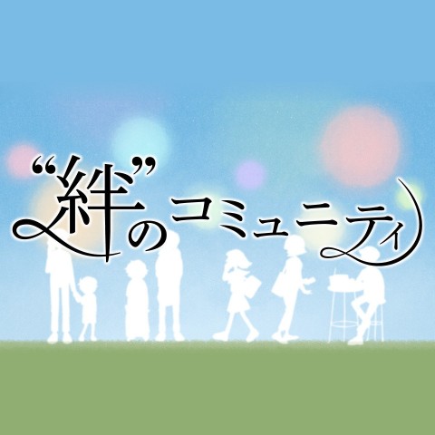 第205回『お買い物＋ コミュニティ』