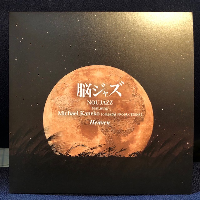 バイナルギャラリー (RHYMESTER DJ JINの秘蔵レコード紹介 未放送ノーカット版)