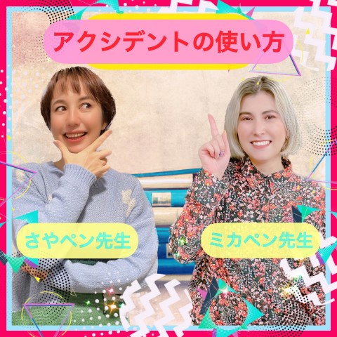 アクシデントの使い方