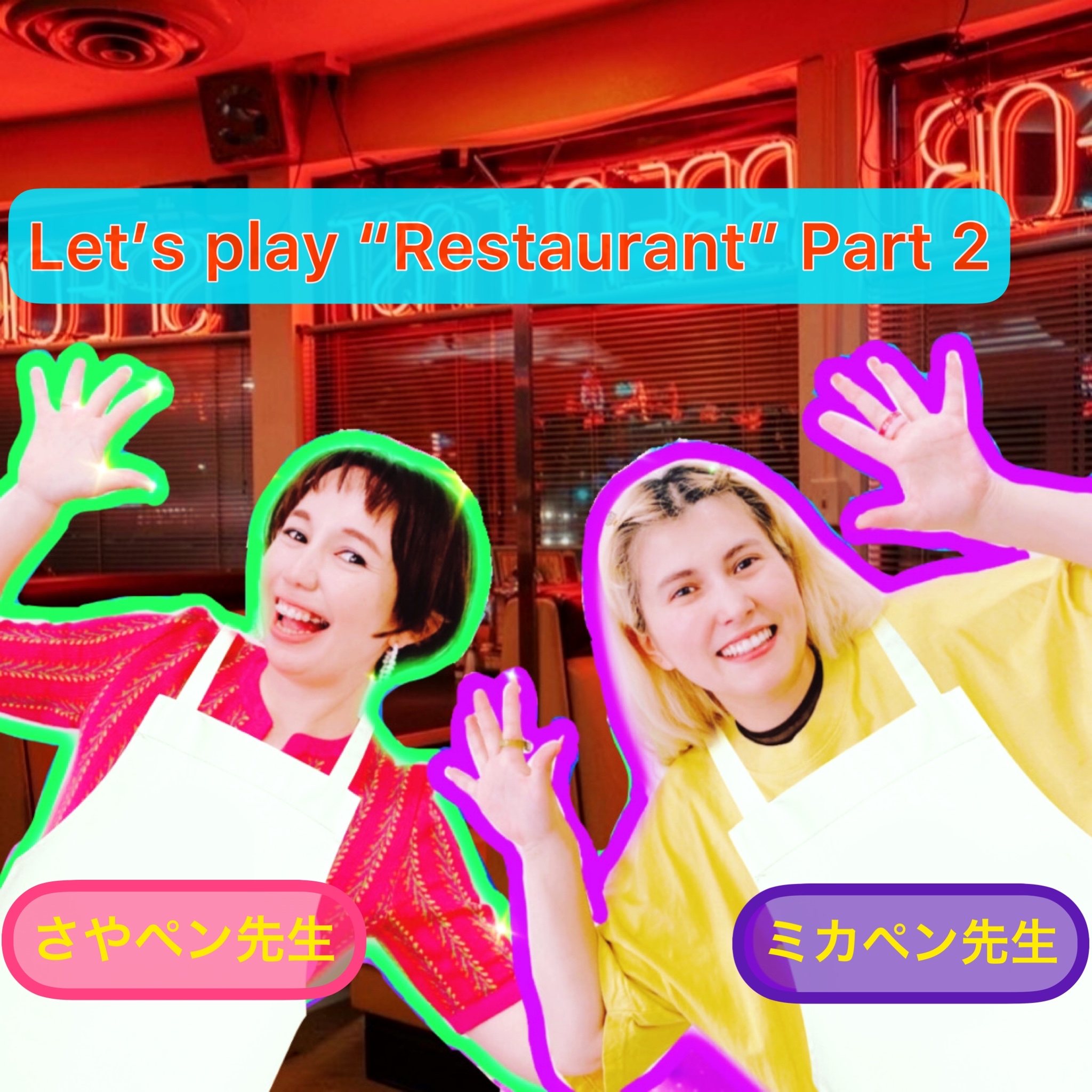 LET'S PLAY RESTURANTS～Part Two～