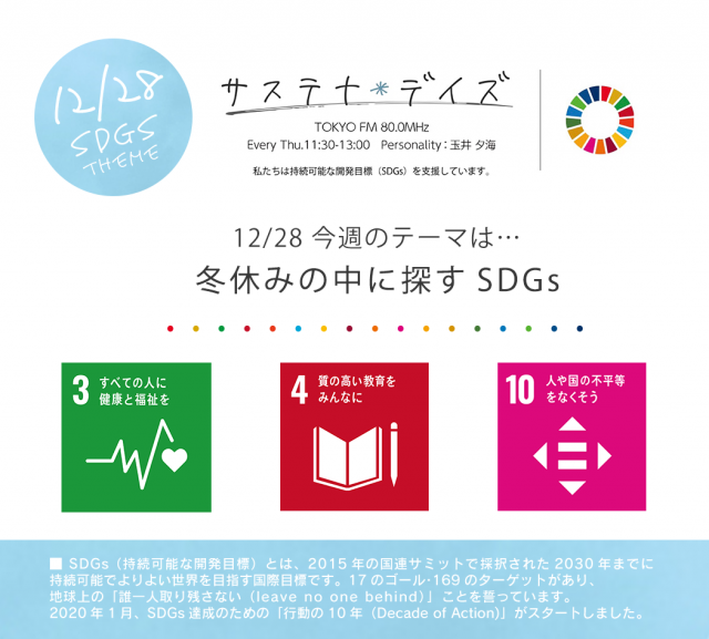 20231228_sdgs.png
