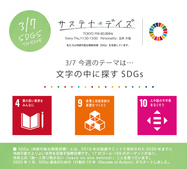 20240307_sdgs.png