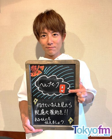 【第８２回　ヘルプマーク】～TOKYOこどもTIMES
