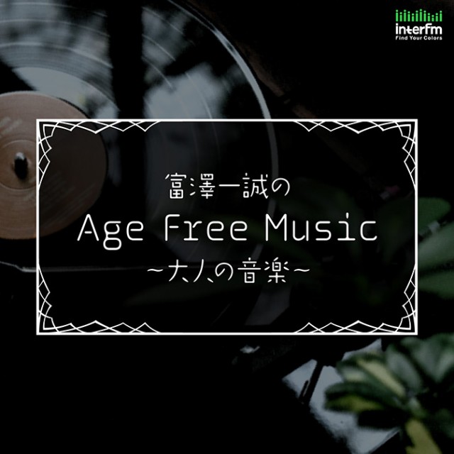 富澤一誠のAge-Free-Music～大人の音楽～_s.jpg