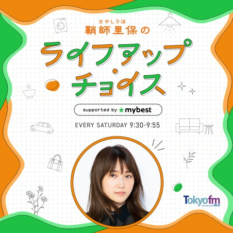【 鞘師里保のライフアップ・チョイス supported by マイベスト 】#3